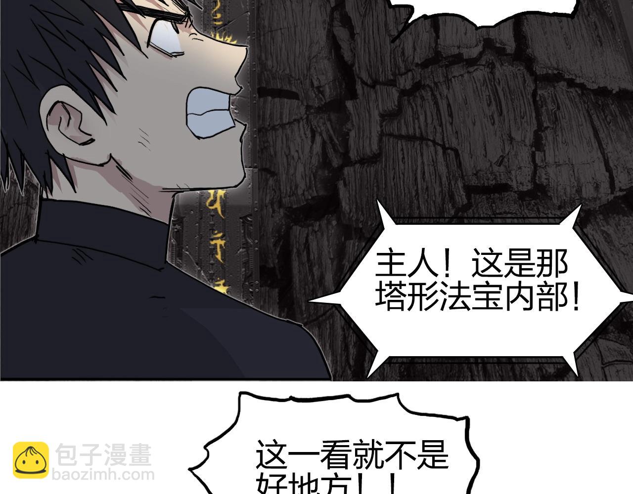 🍶超能立方 第247话 危局 第37页