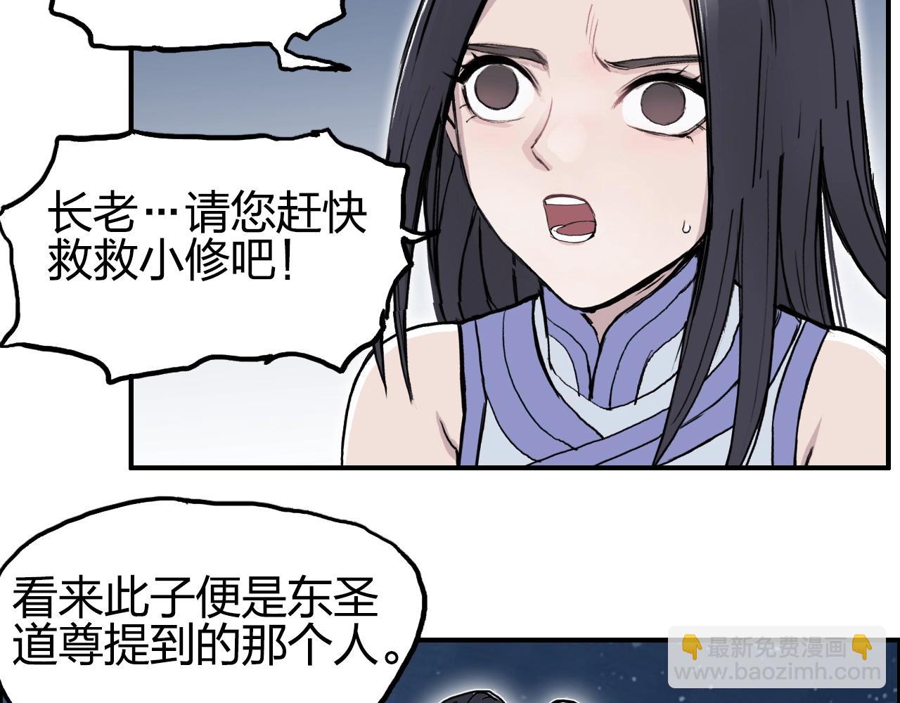 🍶超能立方 第247话 危局 第47页