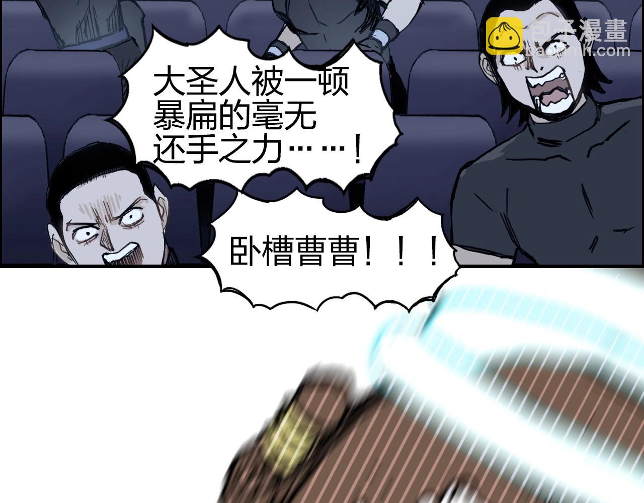 🍶超能立方 第249话 放手一搏 第38页