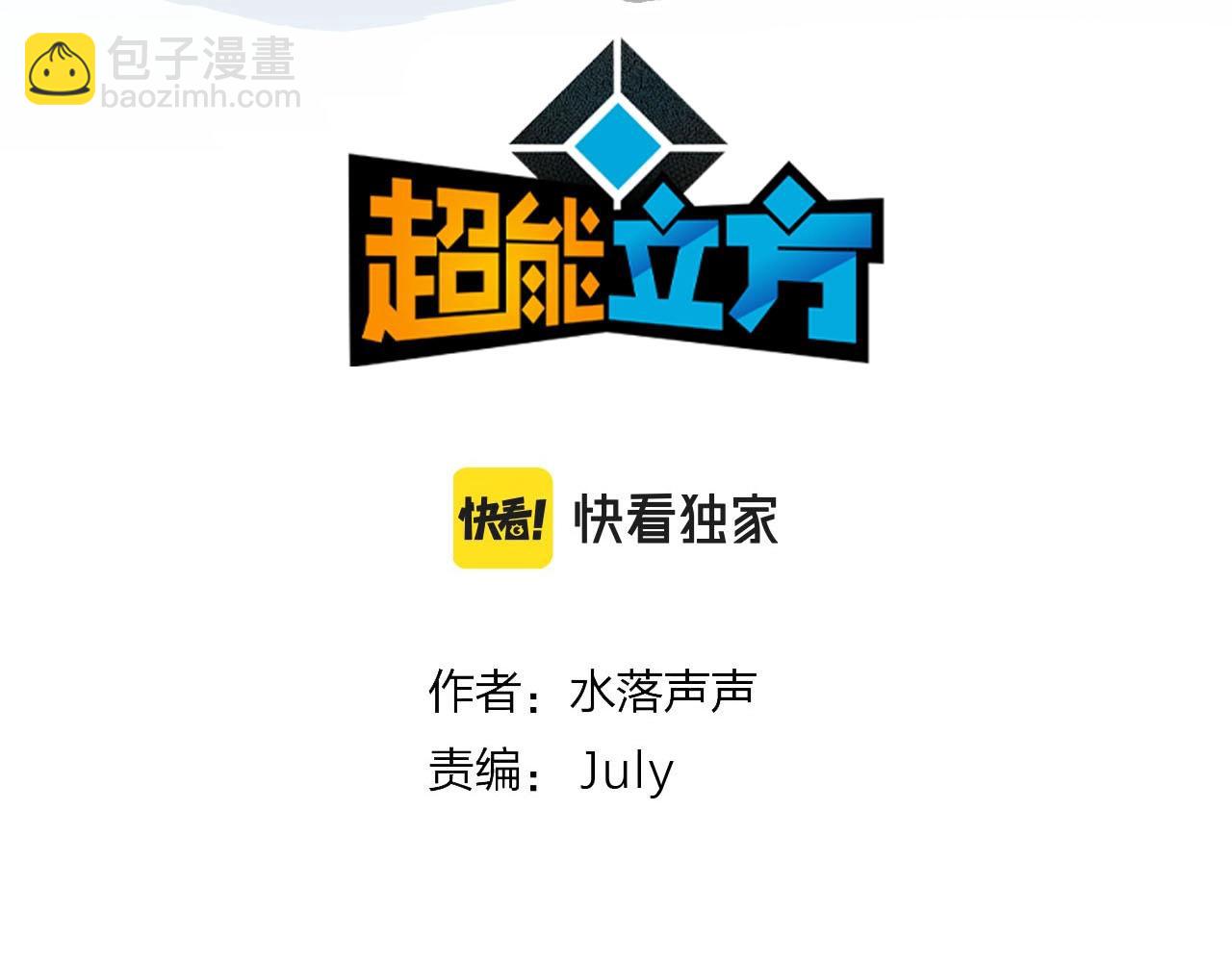 🍶超能立方 第249话 放手一搏 第4页