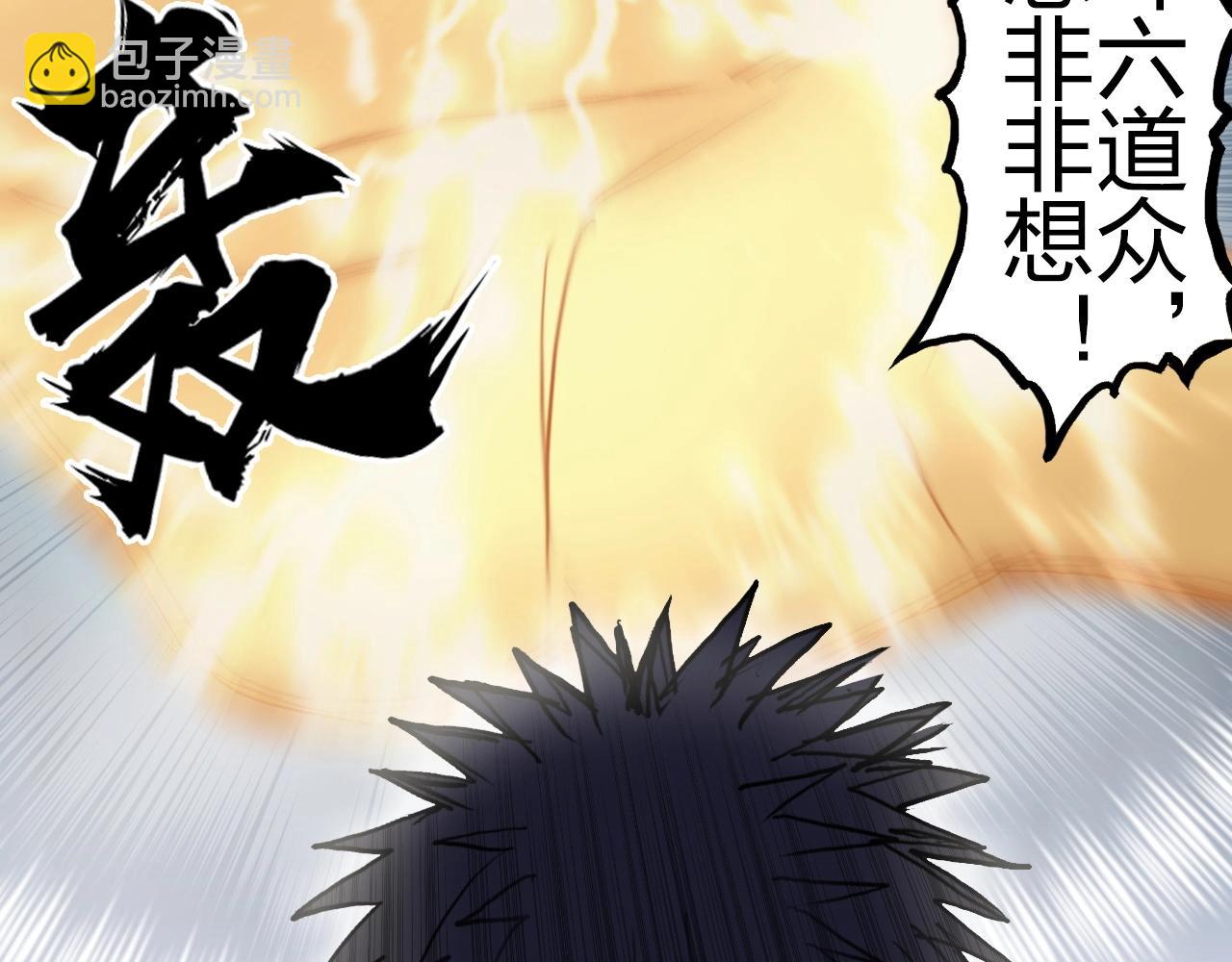🍶超能立方 第249话 放手一搏 第9页