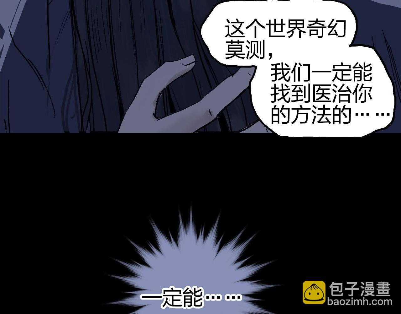 🍶超能立方 第251话 最是人间留不住 第17页