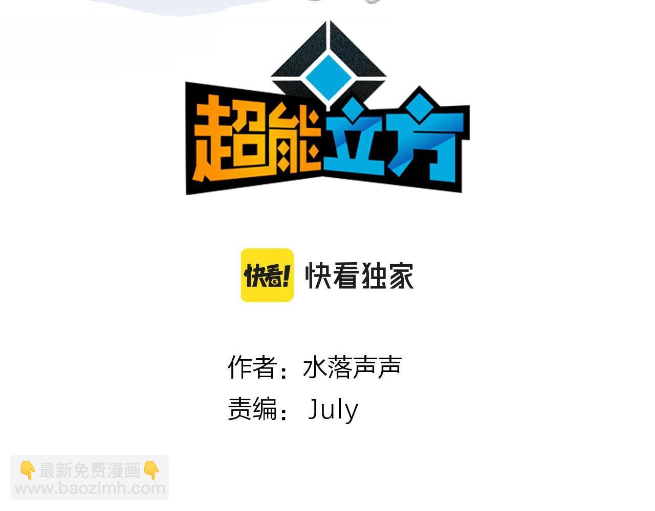 🍶超能立方 第251话 最是人间留不住 第4页