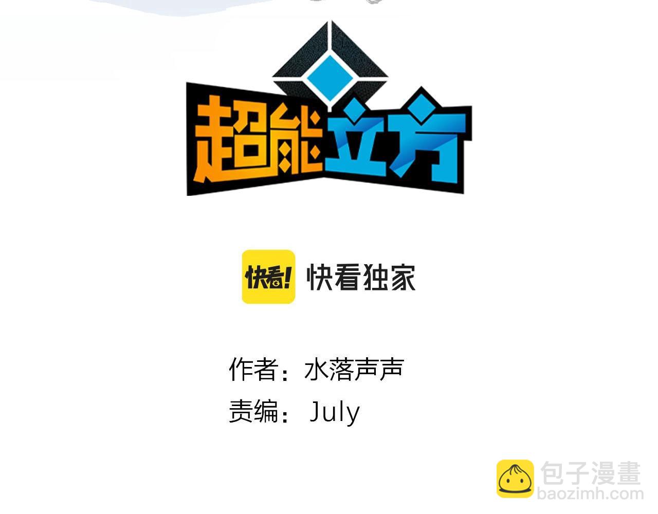 🍶超能立方 第253话 进度：千分之六 第4页