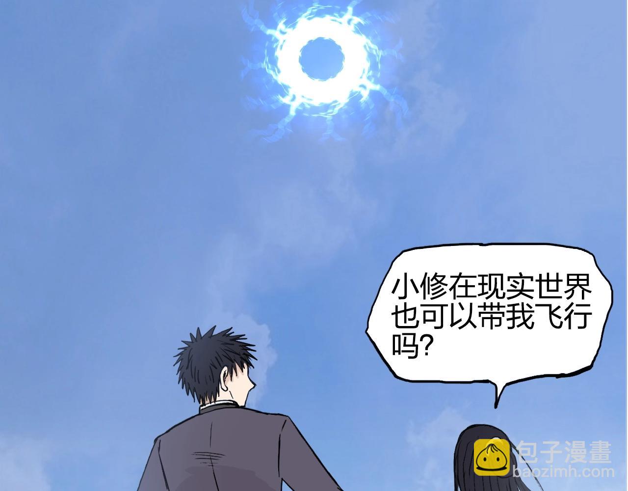 🍶超能立方 第255话 一切都是为了救你 第20页