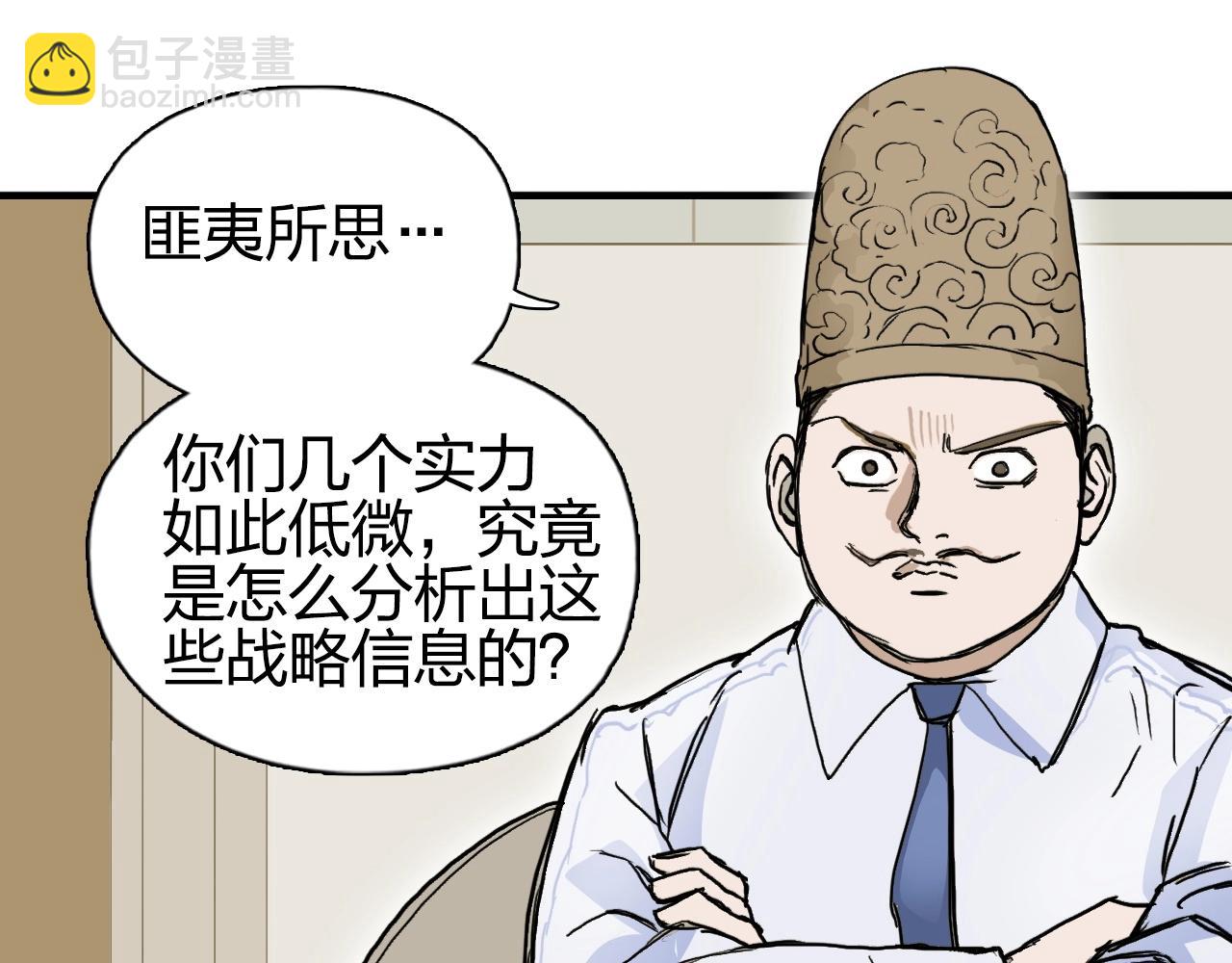 🍶超能立方 第257话 目标：全员圣人战队 第17页