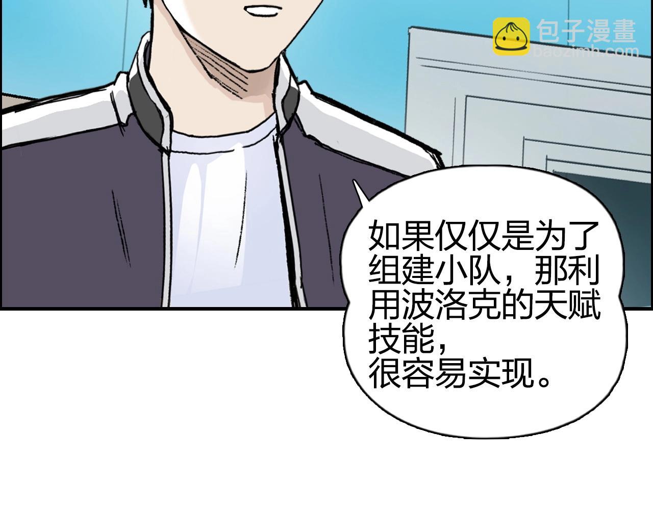 🍶超能立方 第257话 目标：全员圣人战队 第25页