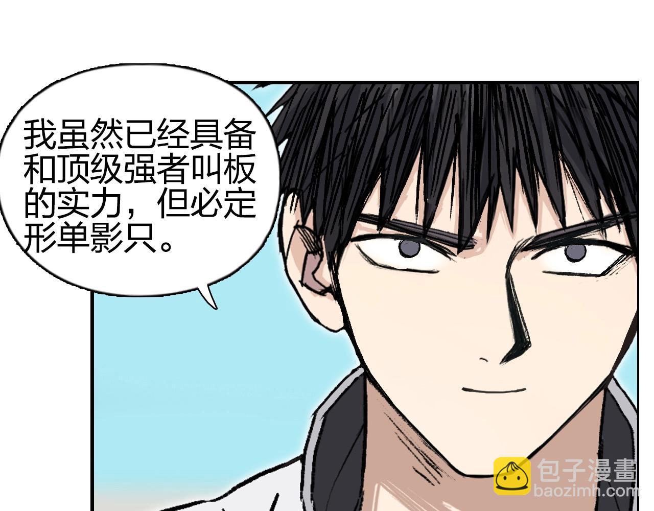 🍶超能立方 第257话 目标：全员圣人战队 第33页