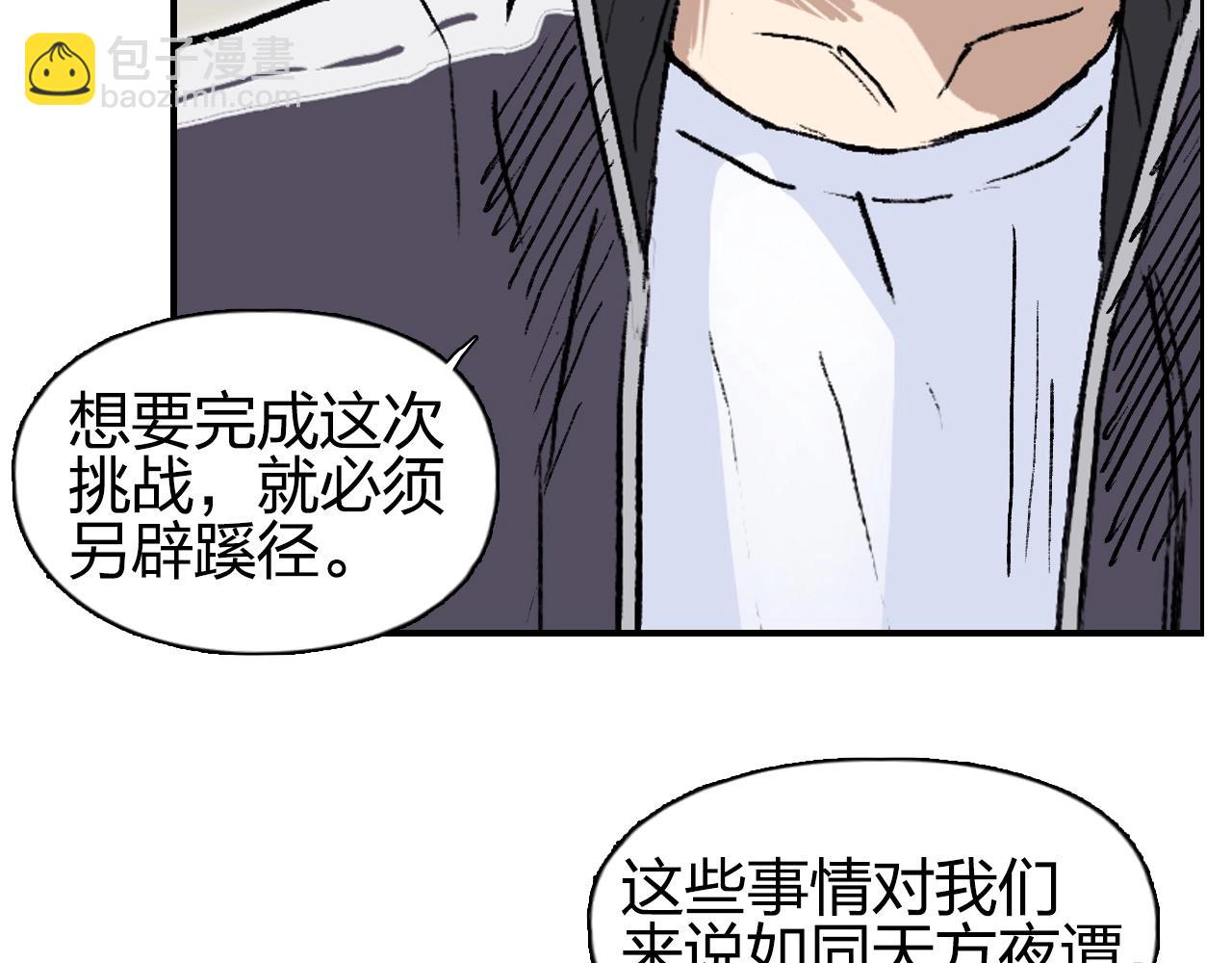 🍶超能立方 第257话 目标：全员圣人战队 第34页