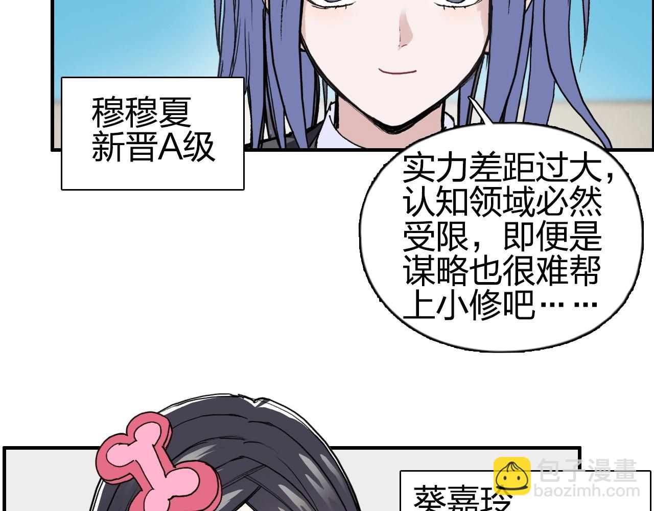 🍶超能立方 第257话 目标：全员圣人战队 第37页