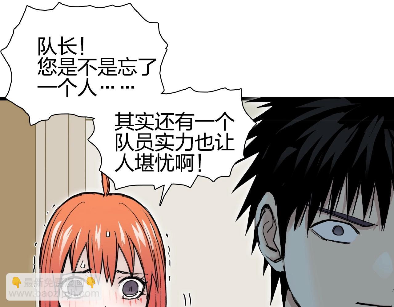 🍶超能立方 第257话 目标：全员圣人战队 第48页