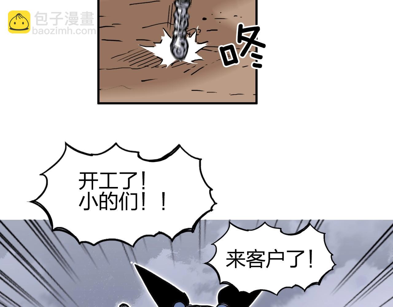 🍶超能立方 第259话 圈套？ 第24页