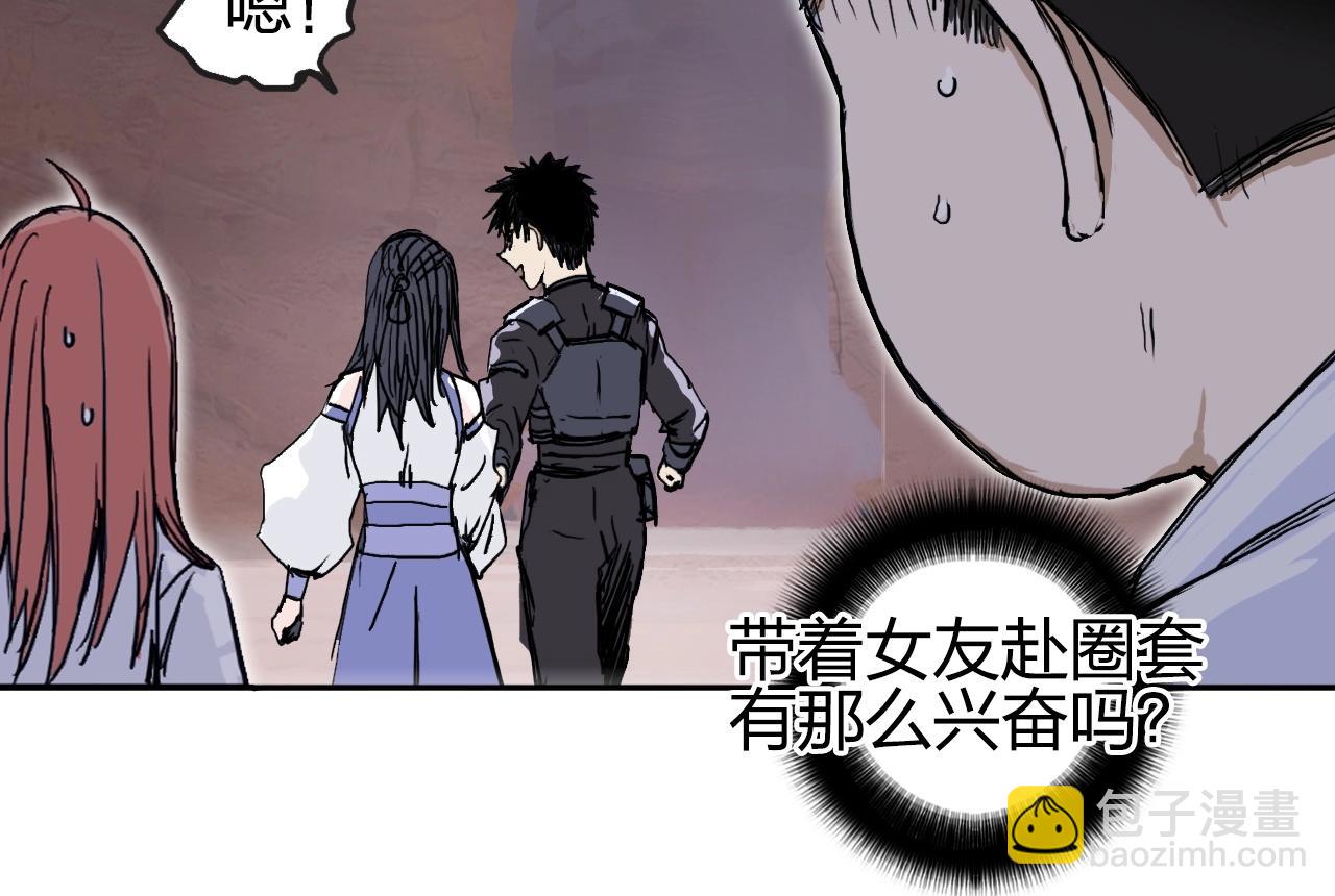 🍶超能立方 第259话 圈套？ 第34页