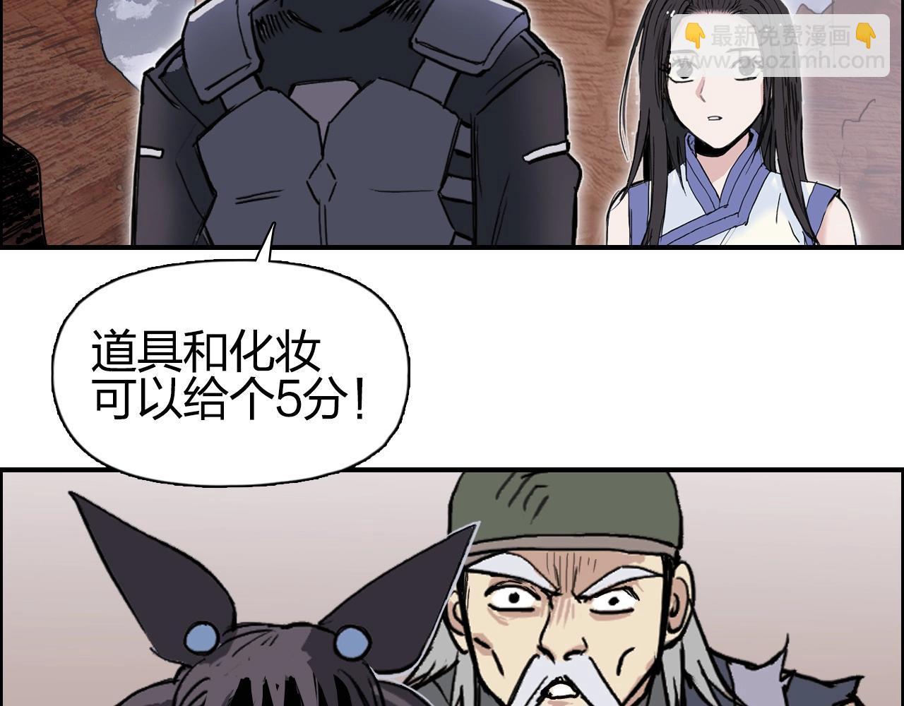 🍶超能立方 第259话 圈套？ 第41页