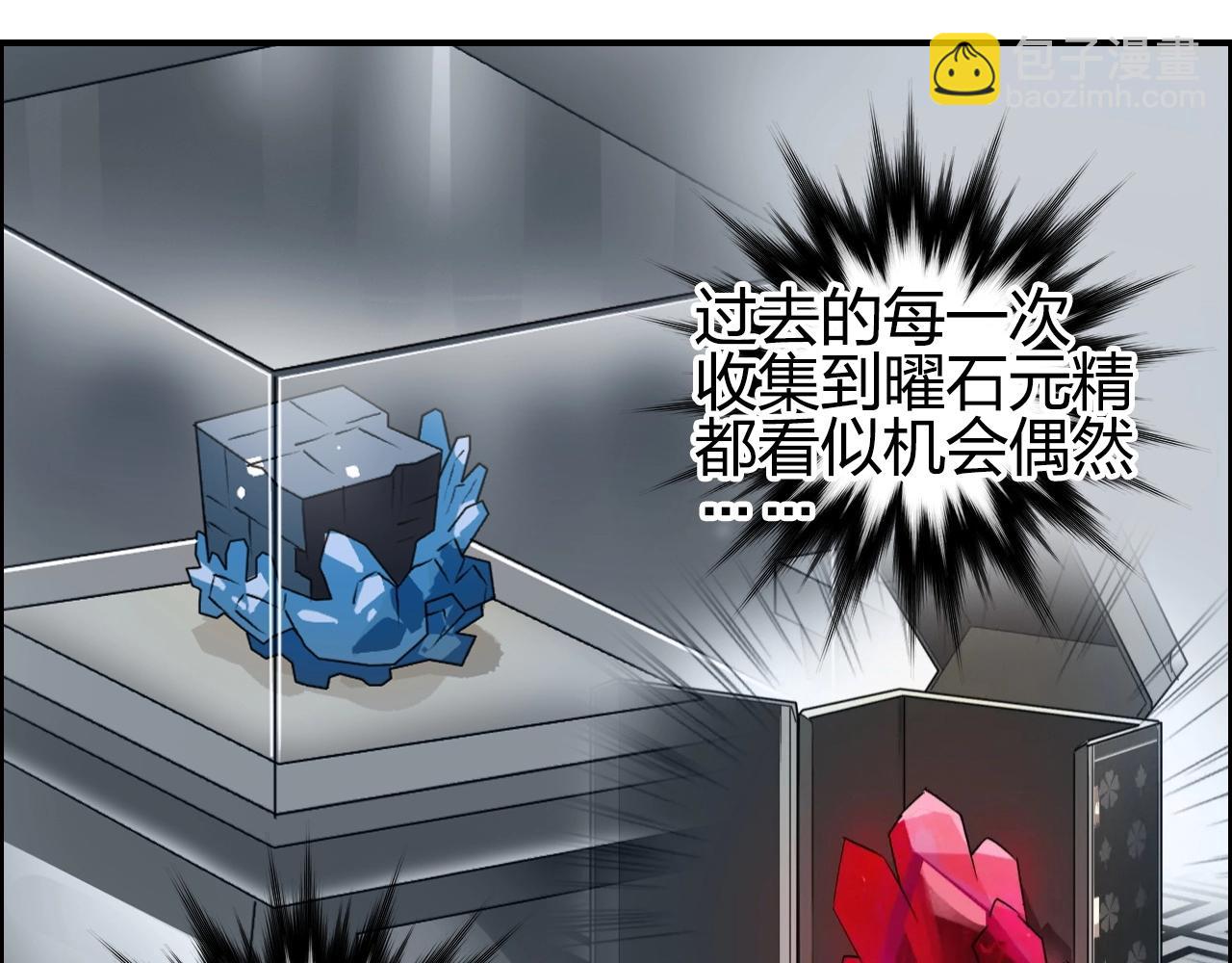 🍶超能立方 第263话 规则之石 第18页