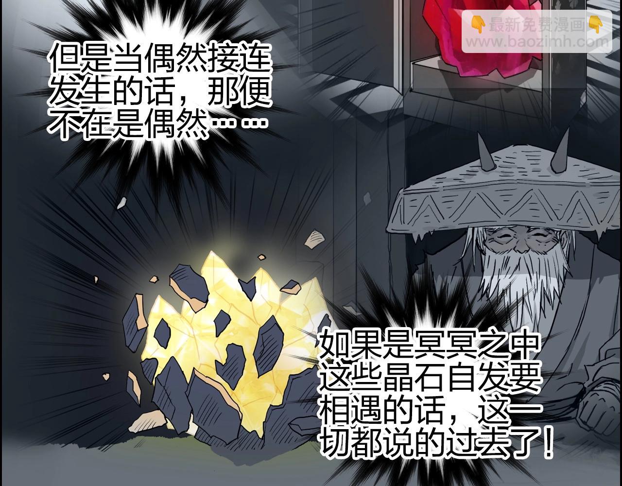 🍶超能立方 第263话 规则之石 第19页