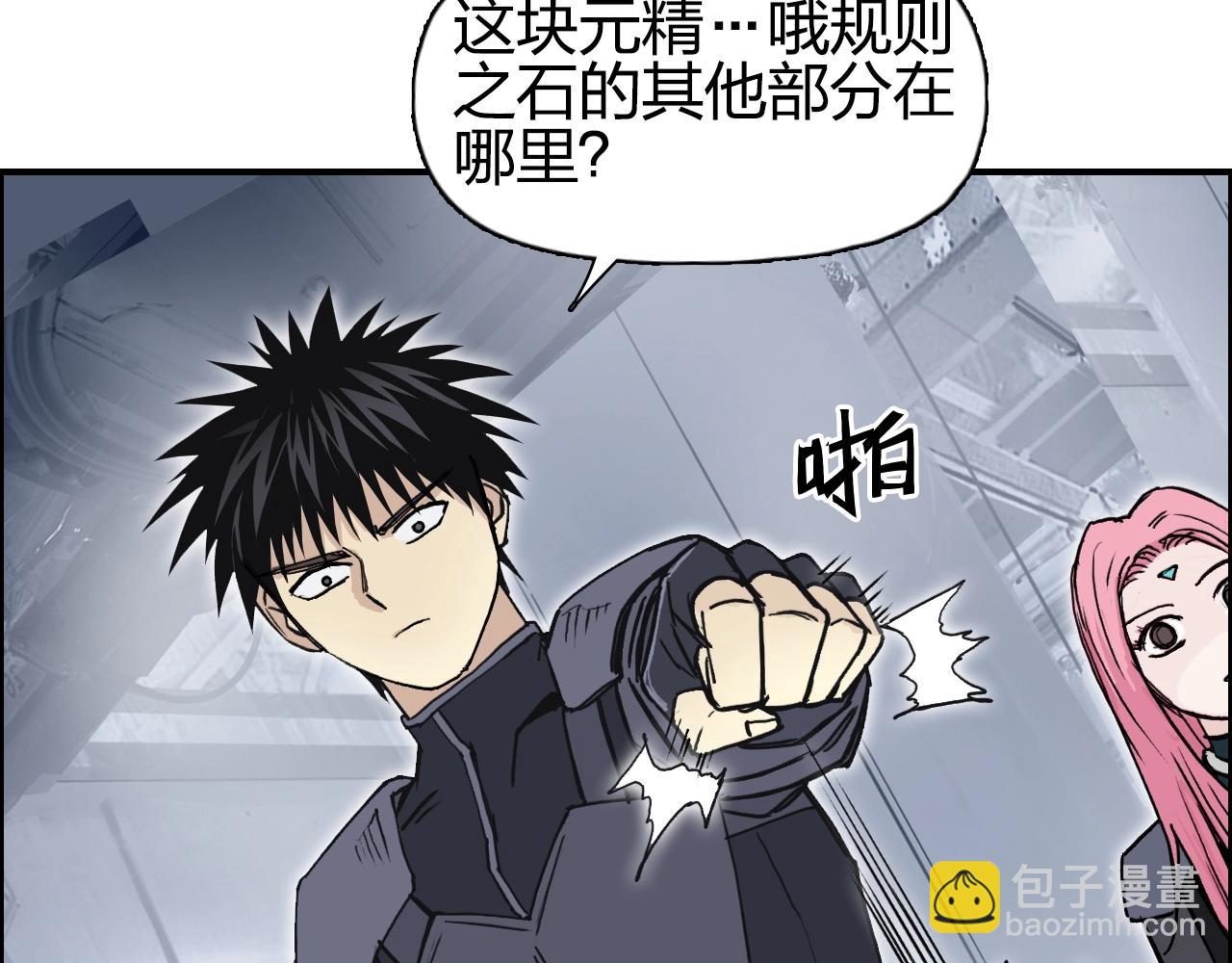 🍶超能立方 第263话 规则之石 第23页