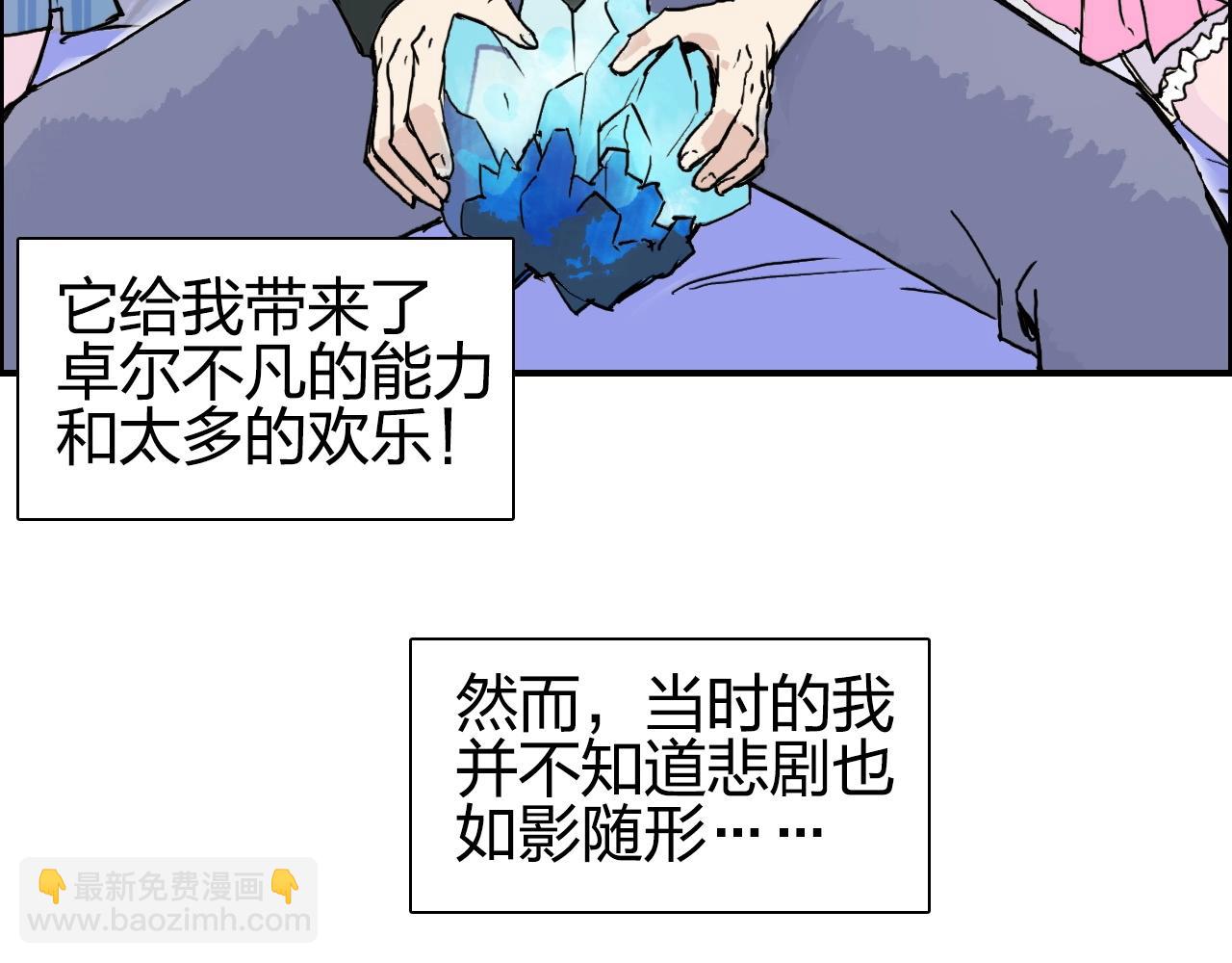 🍶超能立方 第263话 规则之石 第26页