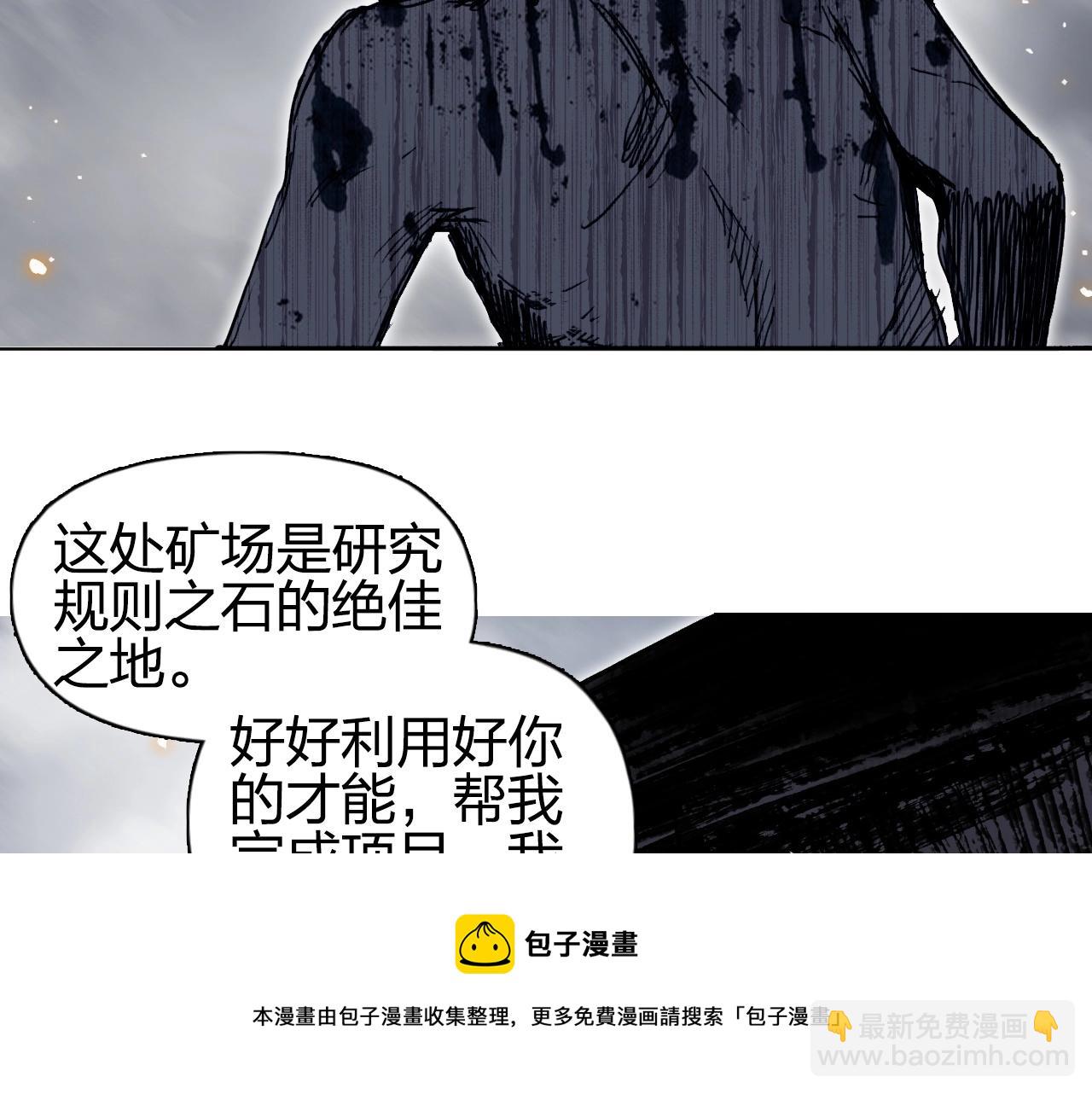 🍶超能立方 第263话 规则之石 第29页