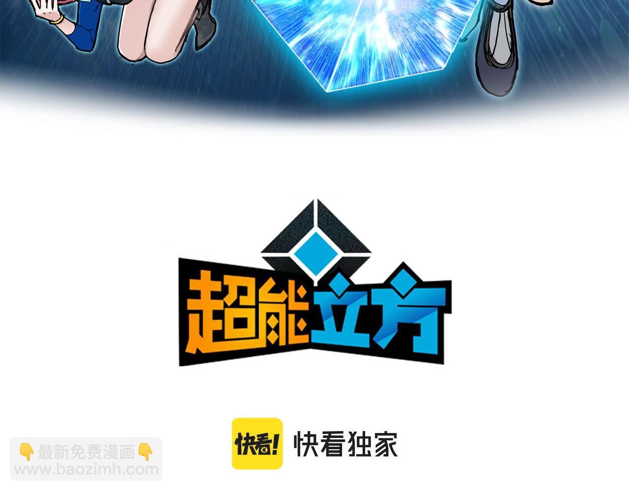 🍶超能立方 第263话 规则之石 第3页