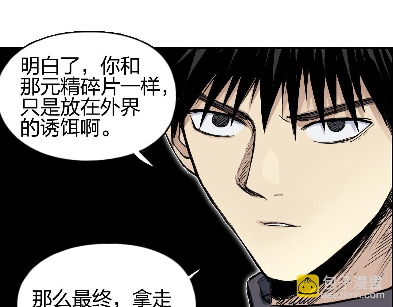 🍶超能立方 第263话 规则之石 第34页