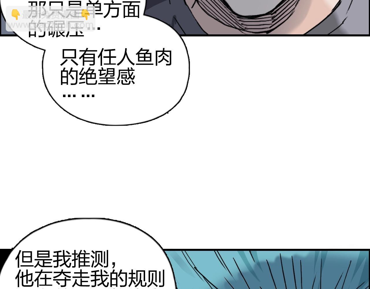 🍶超能立方 第263话 规则之石 第43页