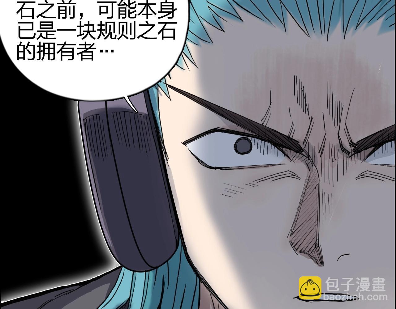 🍶超能立方 第263话 规则之石 第44页