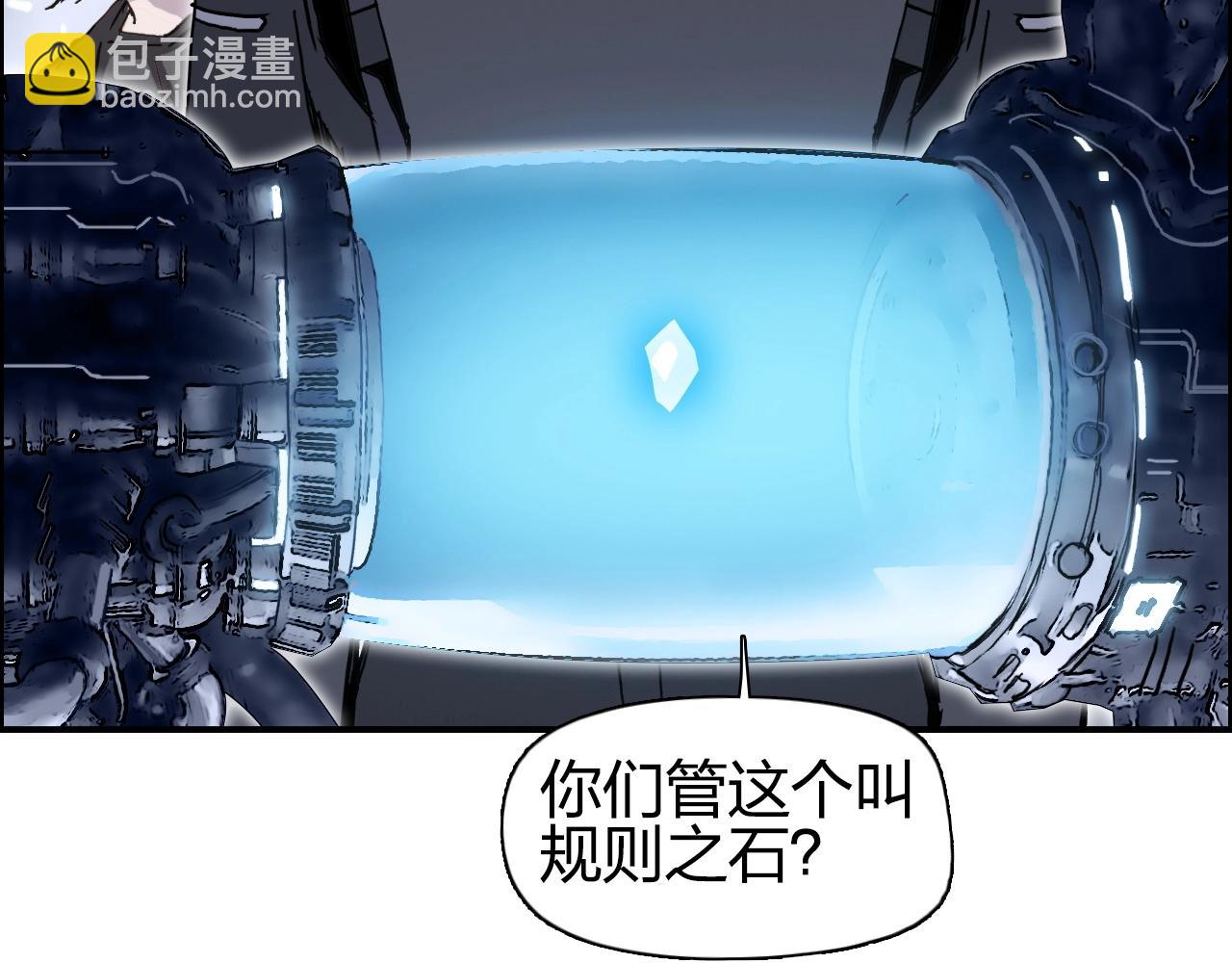 🍶超能立方 第263话 规则之石 第6页
