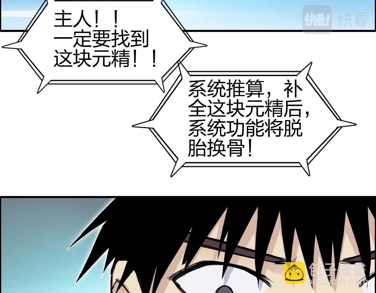 🍶超能立方 第263话 规则之石 第8页