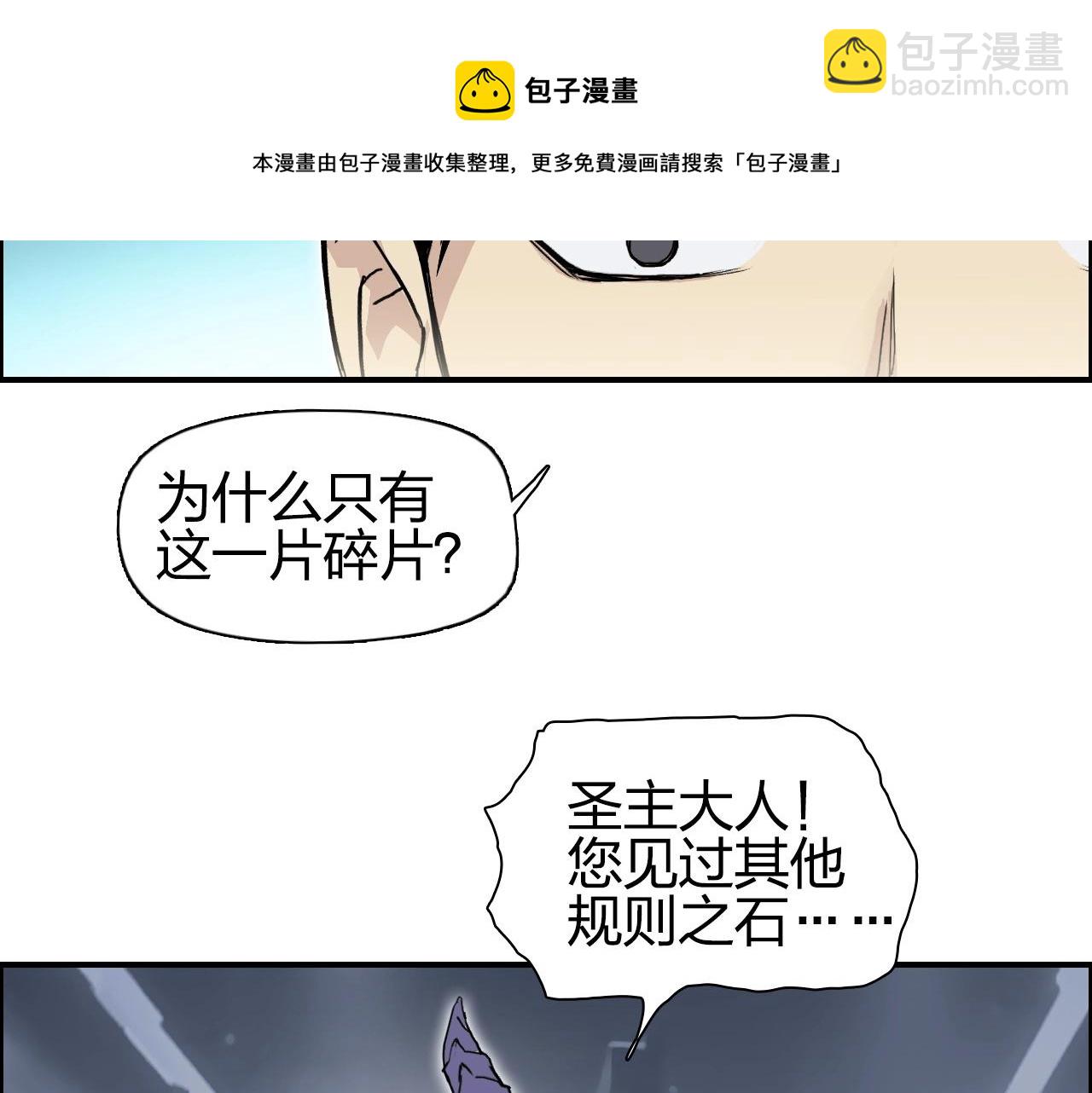 🍶超能立方 第263话 规则之石 第9页