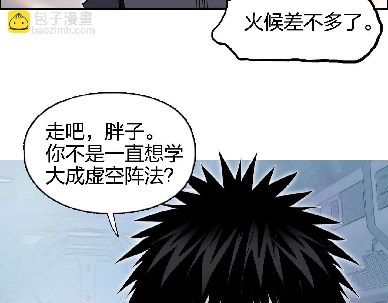 🍶超能立方 第265话 与虎谋皮 第12页
