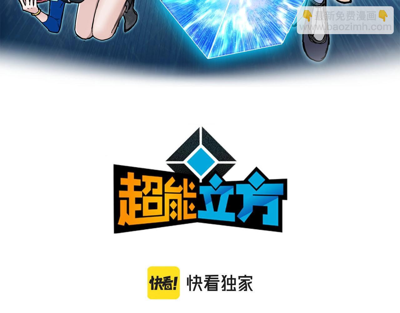🍶超能立方 第265话 与虎谋皮 第3页