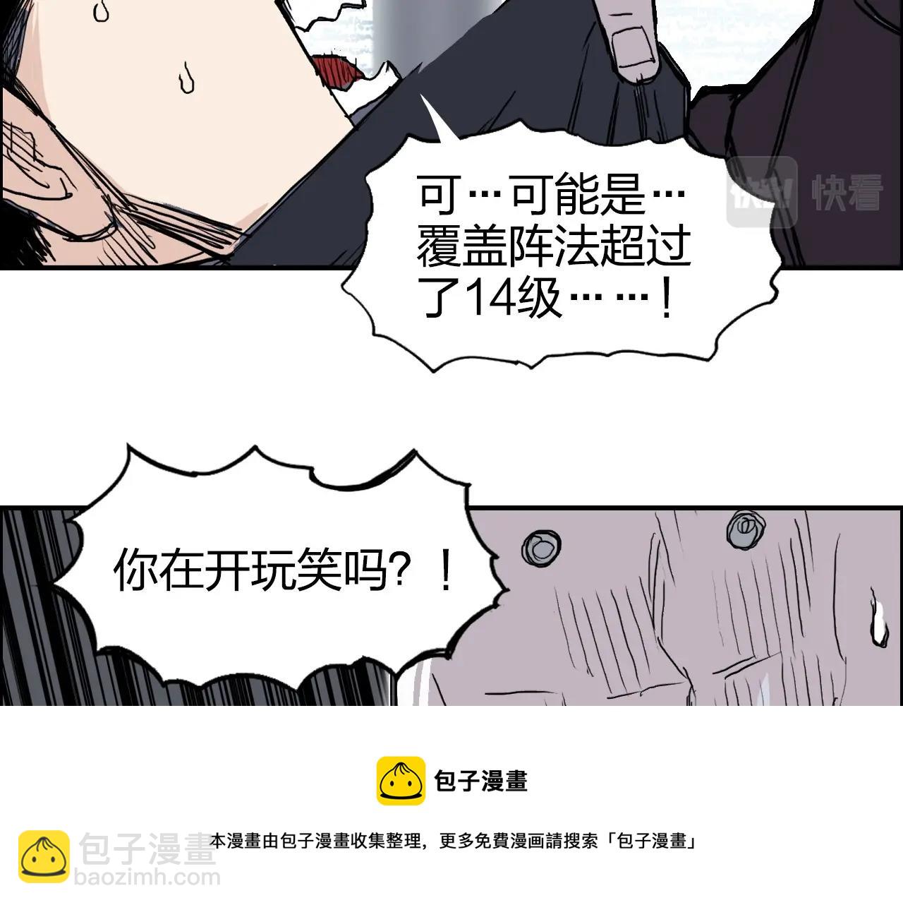 🍶超能立方 第265话 与虎谋皮 第33页