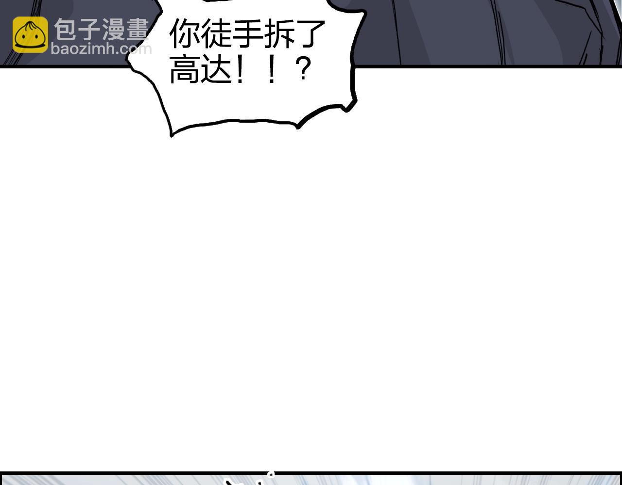 🍶超能立方 第265话 与虎谋皮 第46页