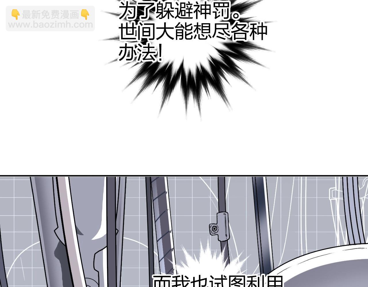 🍶超能立方 第269话 神罚天劫 第48页