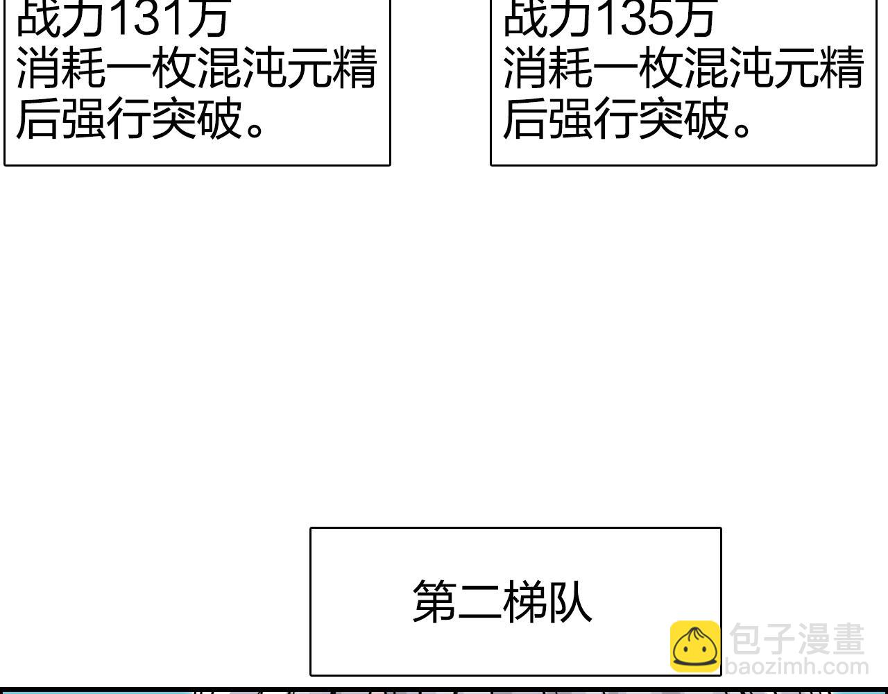 🍶超能立方 第273话 就拿你立威了 第28页
