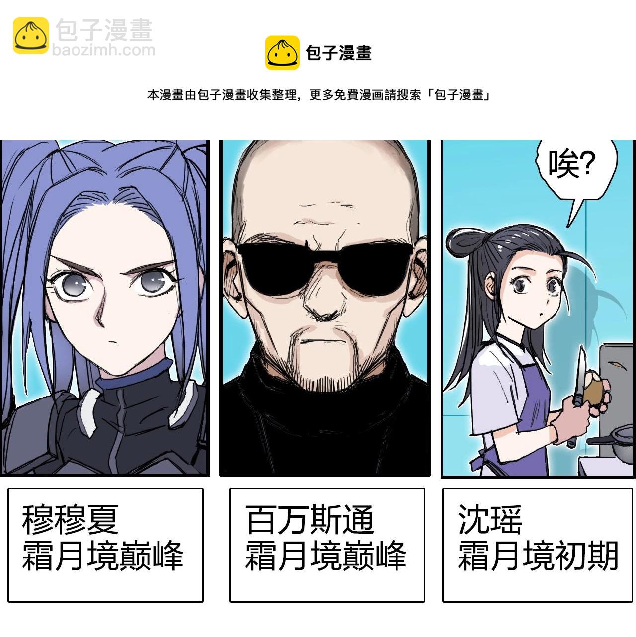🍶超能立方 第273话 就拿你立威了 第31页