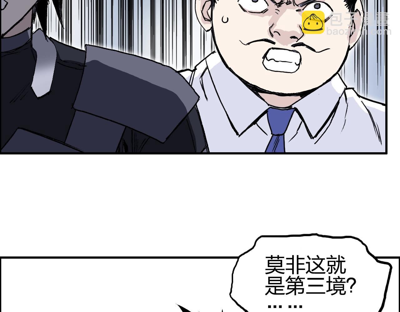 🍶超能立方 第275话 接我一拳 第23页