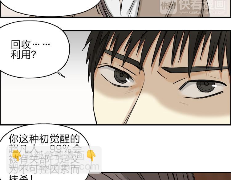 🍶超能立方 第28话 里世界 第11页