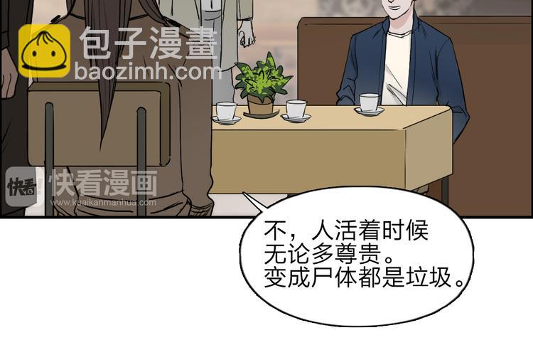 🍶超能立方 第28话 里世界 第14页