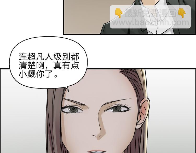 🍶超能立方 第28话 里世界 第18页