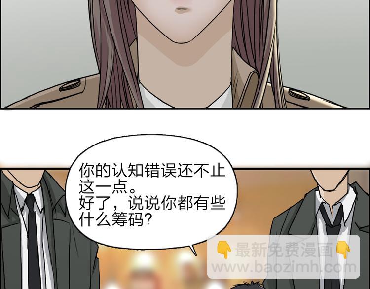 🍶超能立方 第28话 里世界 第19页