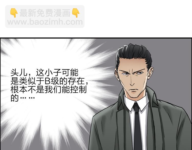 🍶超能立方 第28话 里世界 第21页