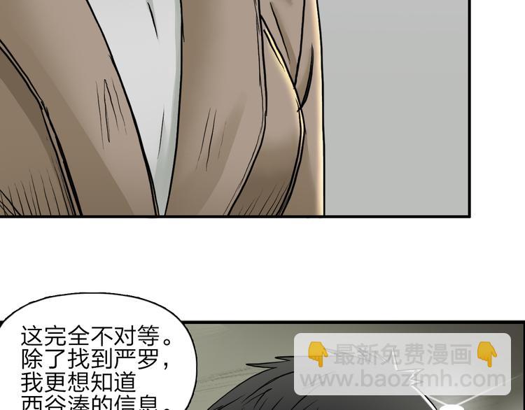 🍶超能立方 第28话 里世界 第24页