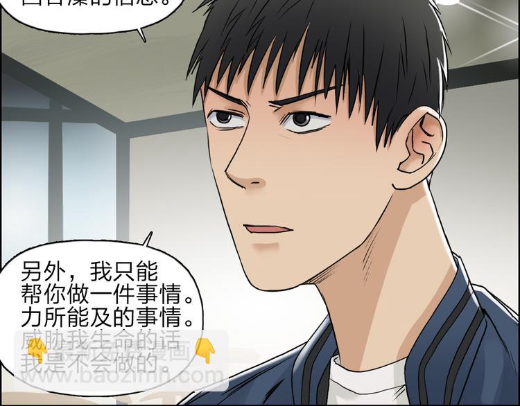 🍶超能立方 第28话 里世界 第25页