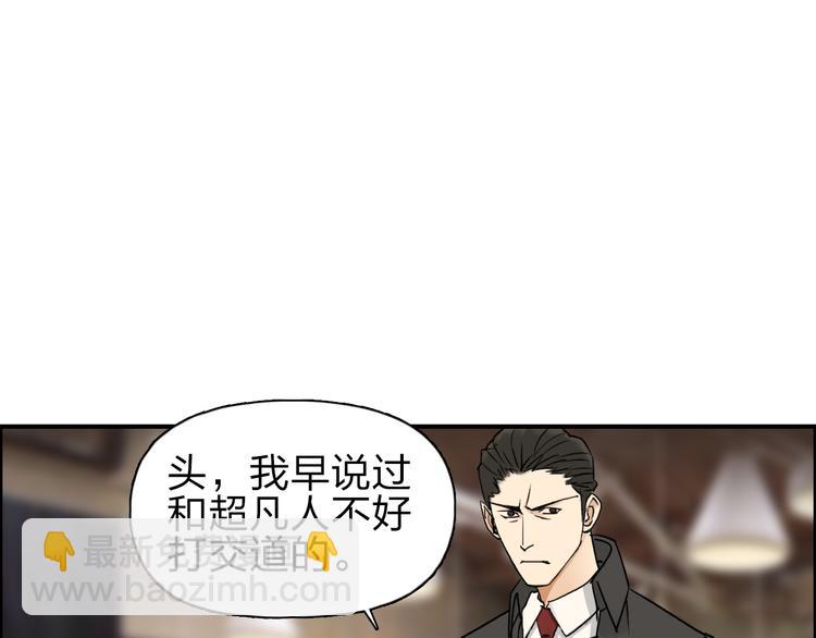 🍶超能立方 第28话 里世界 第3页