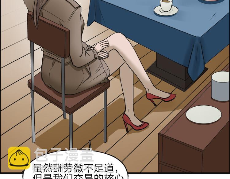 🍶超能立方 第28话 里世界 第33页
