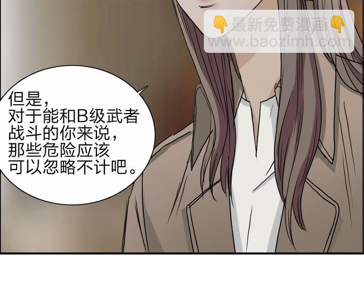 🍶超能立方 第28话 里世界 第39页