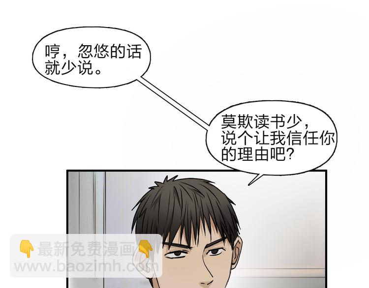 🍶超能立方 第28话 里世界 第40页