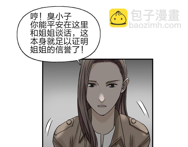 🍶超能立方 第28话 里世界 第42页